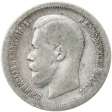 50 Kopějek 1897