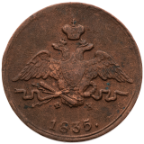 1 Kopějka 1835