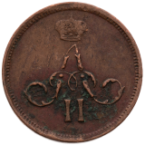 1 Kopějka 1860