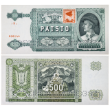 500 korun 1941 (kolek 1945) - perforovaná -