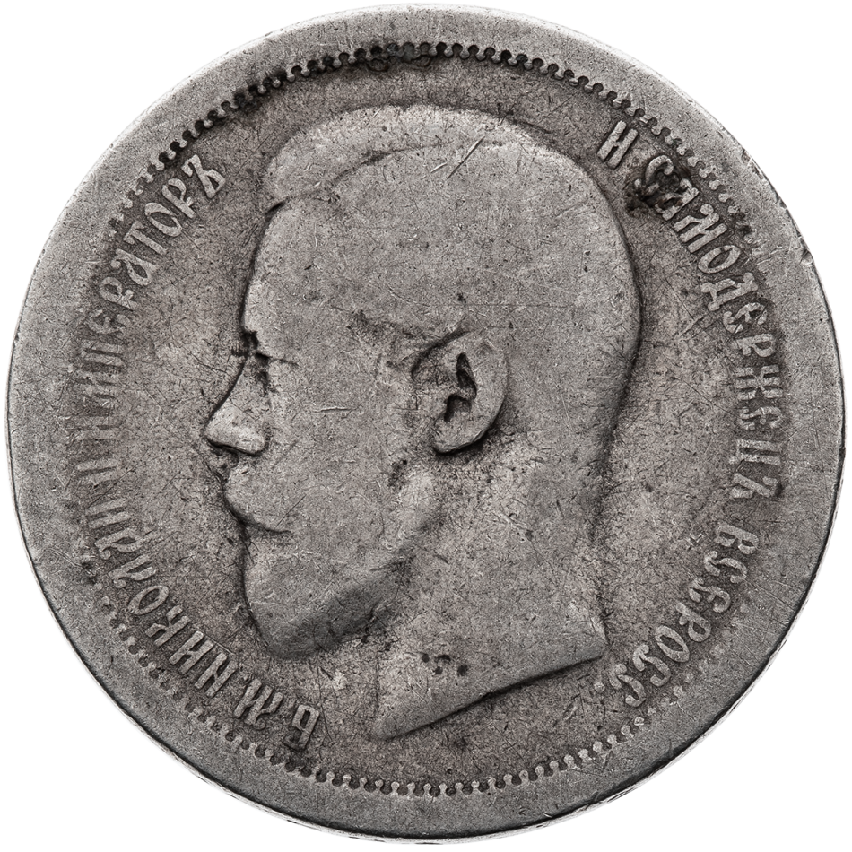 Stříbrná mince 50 Kopějek 1895