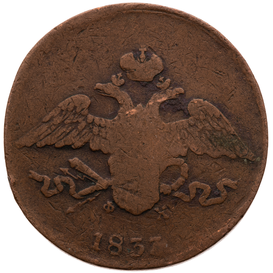 5 Kopějka 1837 Rusko, Mikuláš I., 1825 - 1855