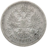 50 Kopějek 1897
