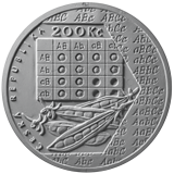 200 Kč - Gregor Mendel 2022