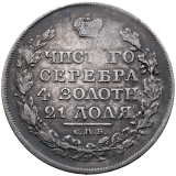 Stříbrná mince Rubl 1817