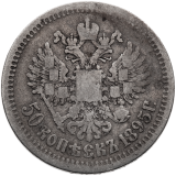 50 Kopějek 1895