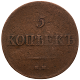 5 Kopějka 1837